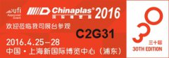 海科熔体泵会参加CHINAPLAS 国际橡塑展