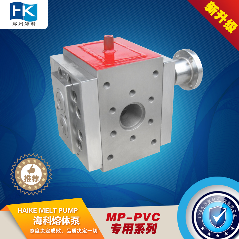 MP-VC专用熔体泵